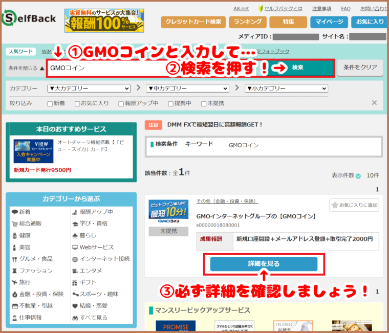 A8でGMOコインをセルフバックできる