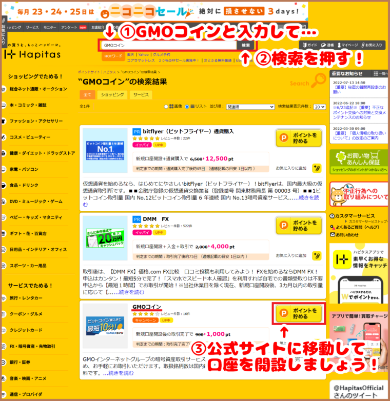 GMOコインのセルフバックにハピタス