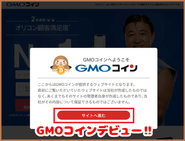 GMOコイン口座開設入口前のお知らせ