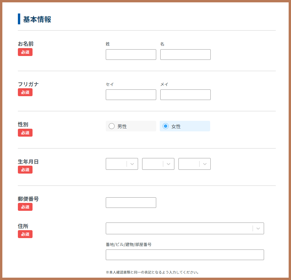 GMOコインの基本情報入力画面