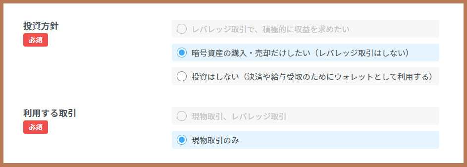 GMOコインの投資方針と利用する取引選択画面