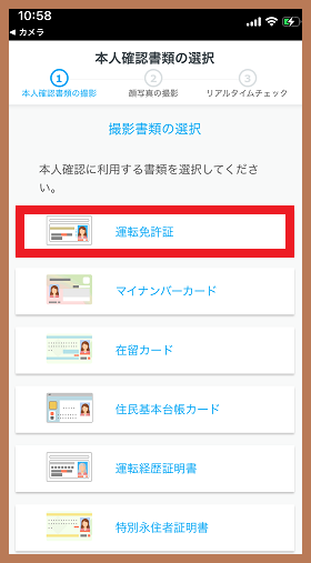 GMOコイン「かんたん本人確認」撮影書類の選択画面