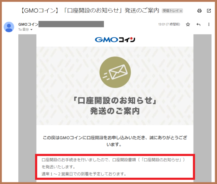 GMOコインから書類が発送されたとのこと