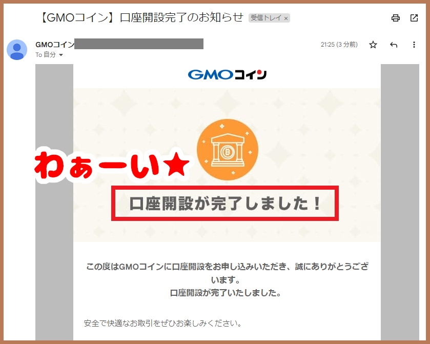 GMOコインの口座開設完了メール画面