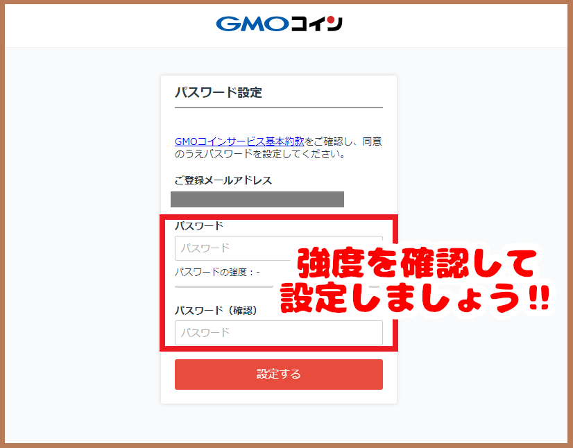 GMOコインのパスワード設定