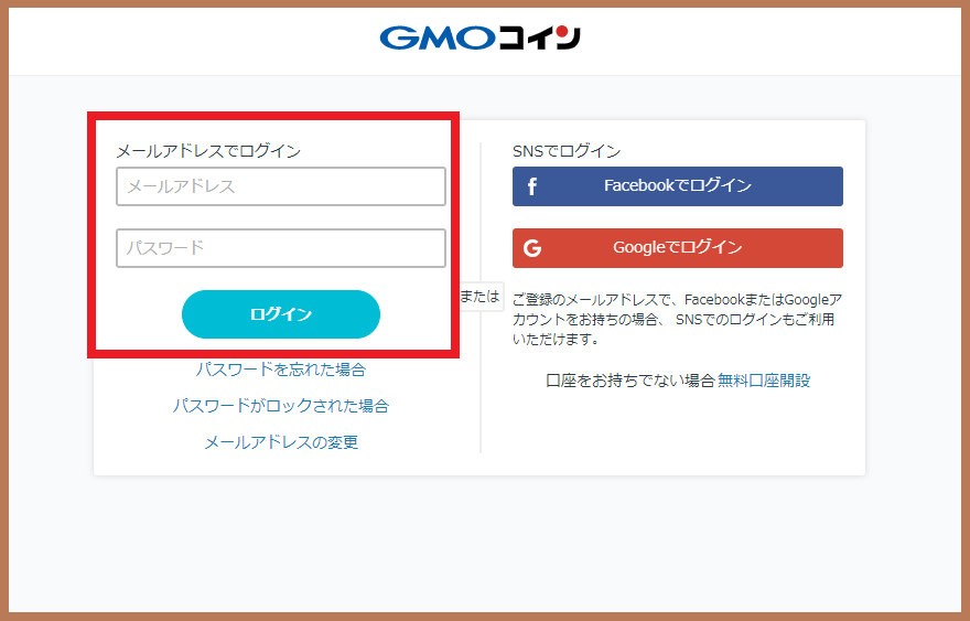 GMOコインのログイン画面