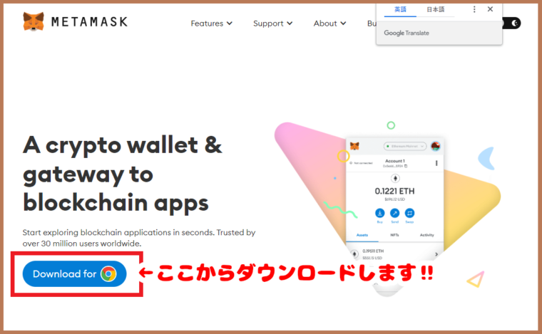 メタマスクをインストールするためのダウンロード画面