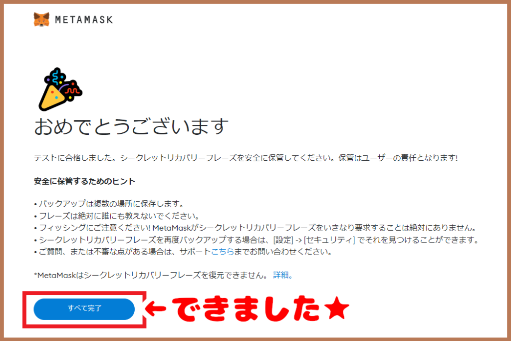 メタマスクのテスト合格画面