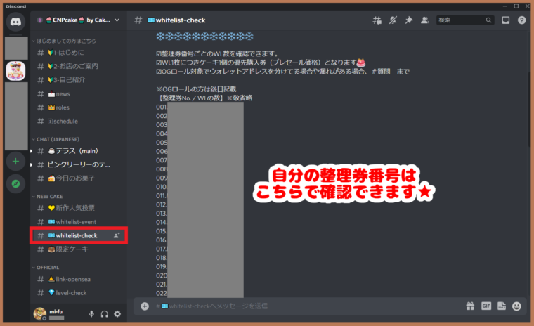 CNPcakeのAL当選者リストの確認場所