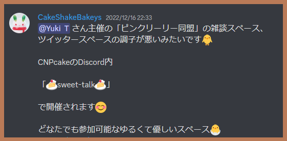 Discord内スペース