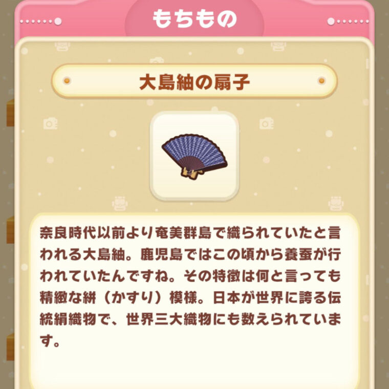 大島紬の扇子の説明