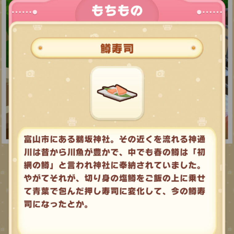 鱒寿司の説明